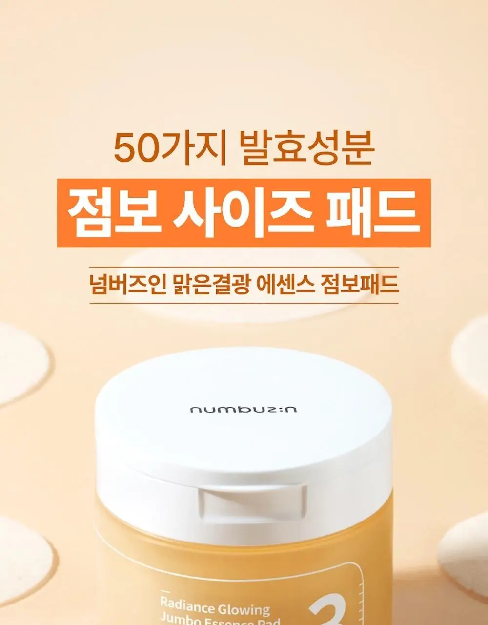 [추가증정] 넘버즈인 토너패드 증정 기획 중 택 1(1번, 5번) 상세페이지 22